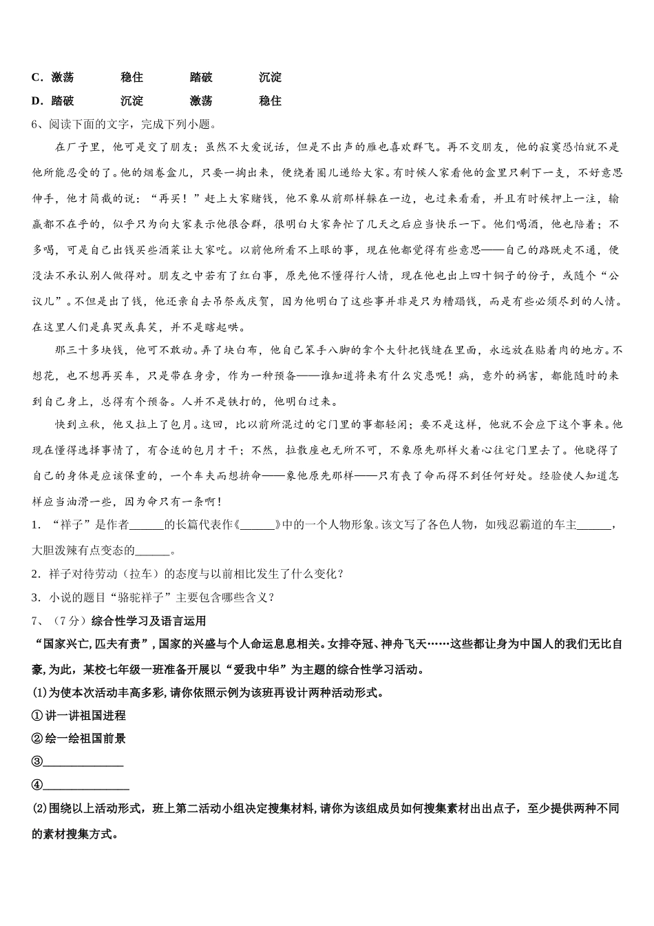 西藏拉萨市达孜县中学2025年语文七年级第二学期期中达标检测试题含解析_第2页