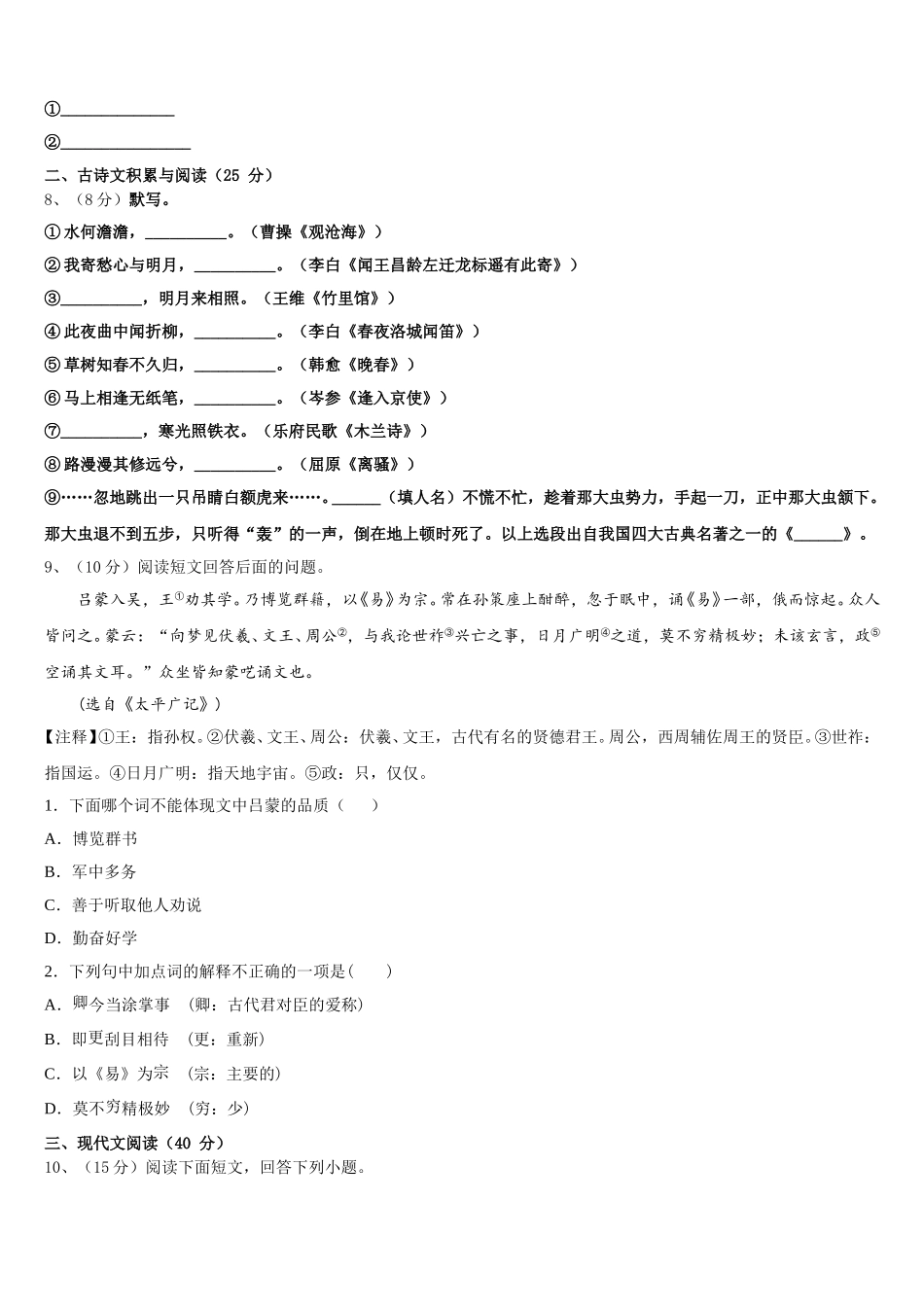 西藏拉萨市达孜县中学2025年语文七年级第二学期期中达标检测试题含解析_第3页