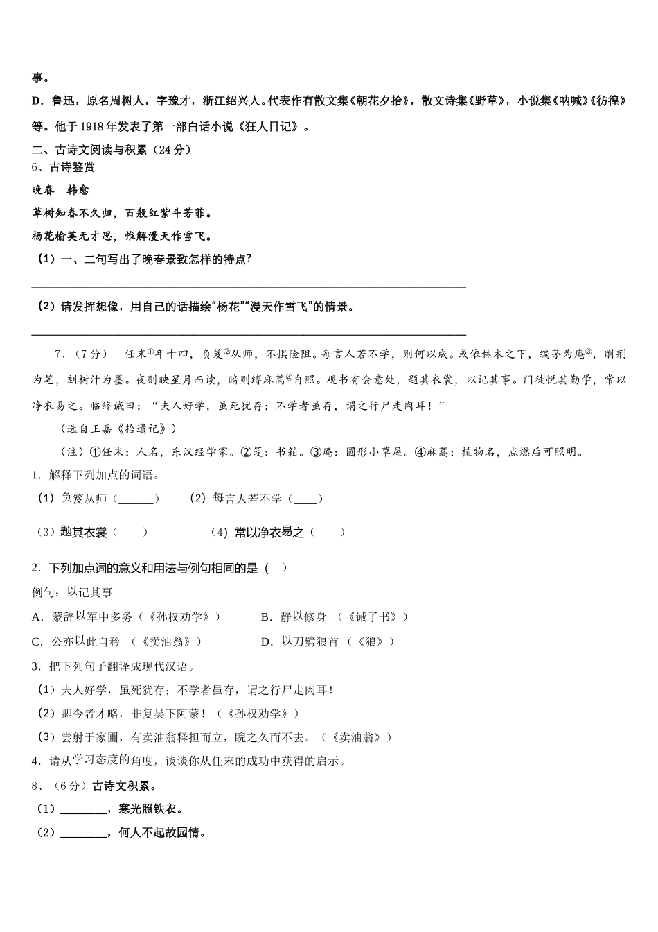 昌都市2025年语文七下期中综合测试试题含解析_第2页