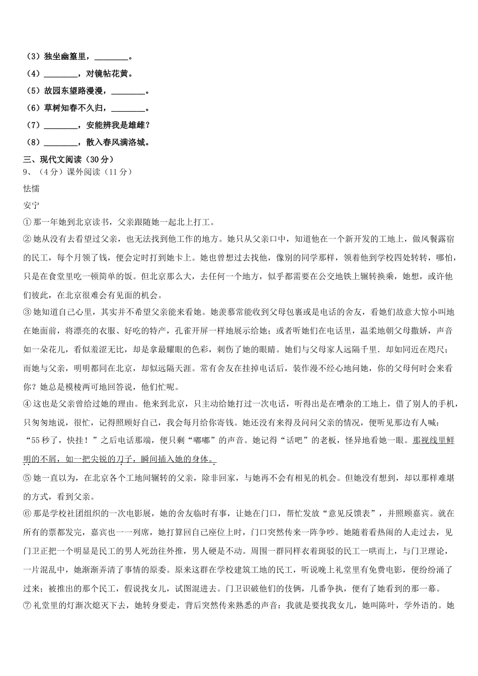 昌都市2025年语文七下期中综合测试试题含解析_第3页