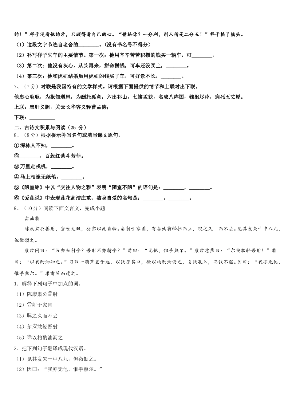 那曲市重点中学2025年七年级语文第二学期期中学业水平测试试题含解析_第2页