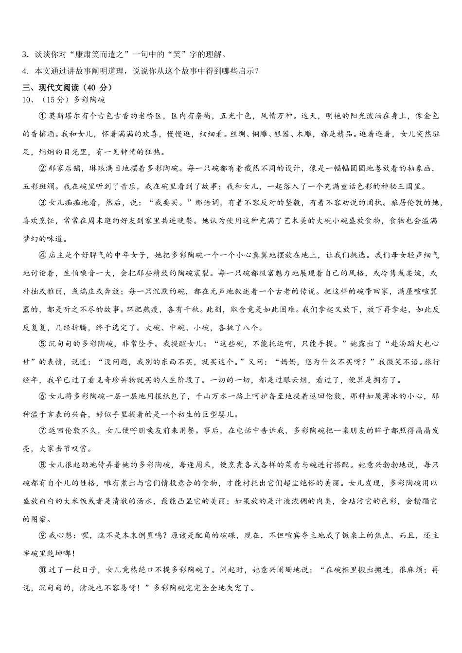 那曲市重点中学2025年七年级语文第二学期期中学业水平测试试题含解析_第3页