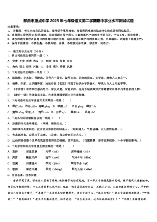 那曲市重点中学2025年七年级语文第二学期期中学业水平测试试题含解析