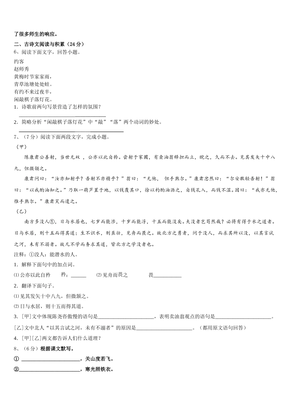 拉萨市2025届语文七年级第二学期期中联考试题含解析_第2页