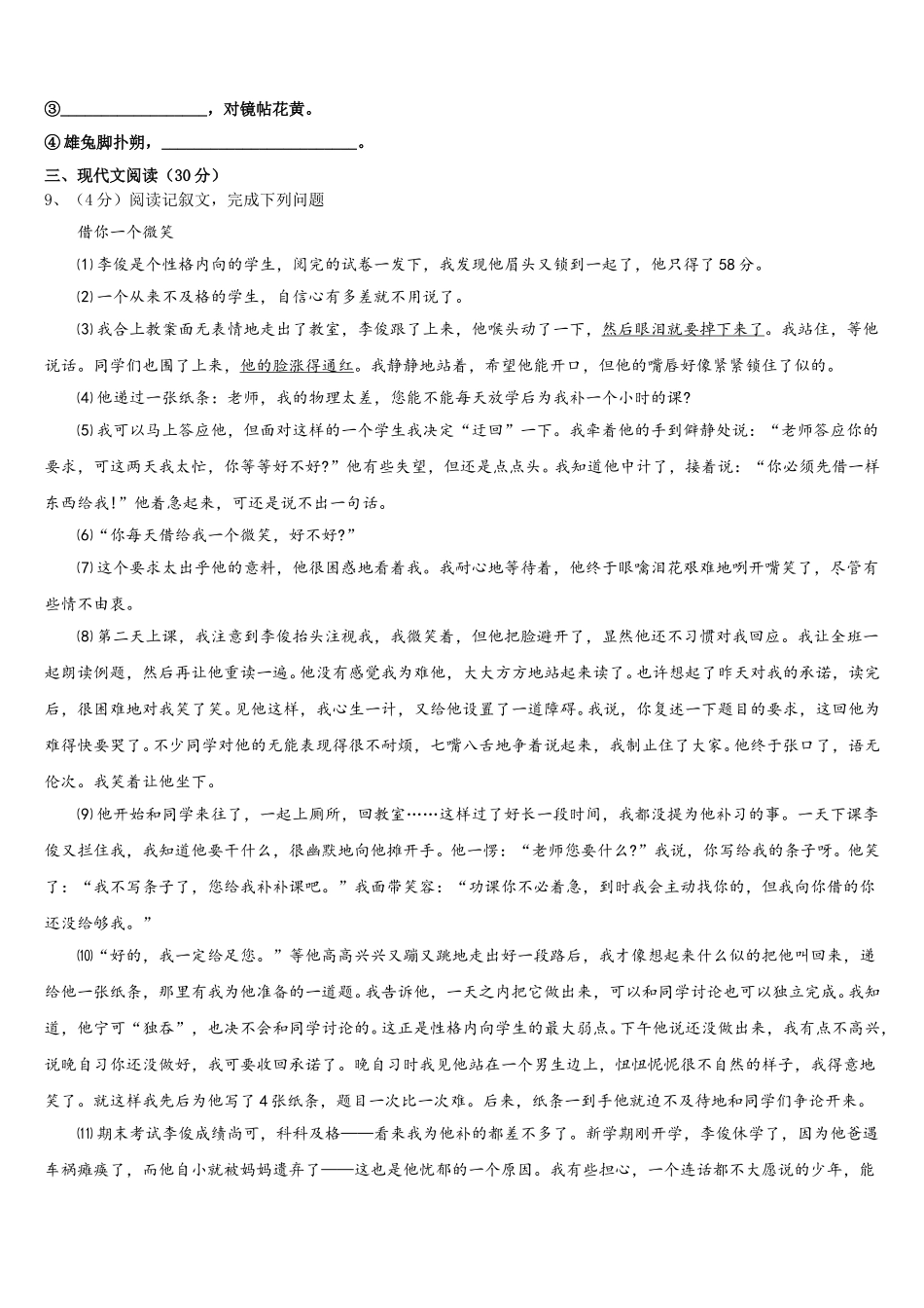 拉萨市2025届语文七年级第二学期期中联考试题含解析_第3页