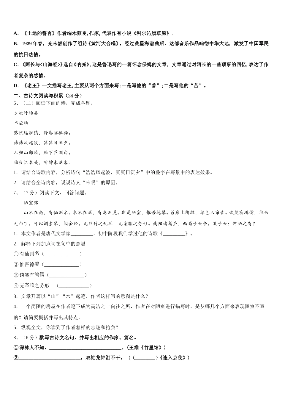 西藏自治区左贡县2025年语文七下期中综合测试模拟试题含解析_第2页