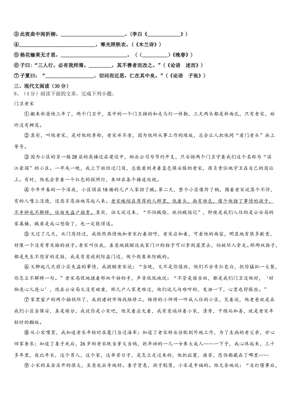 西藏自治区左贡县2025年语文七下期中综合测试模拟试题含解析_第3页