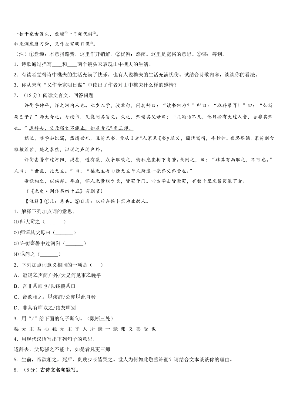 2024-2025学年昌都市重点中学语文七下期中检测模拟试题含解析_第2页