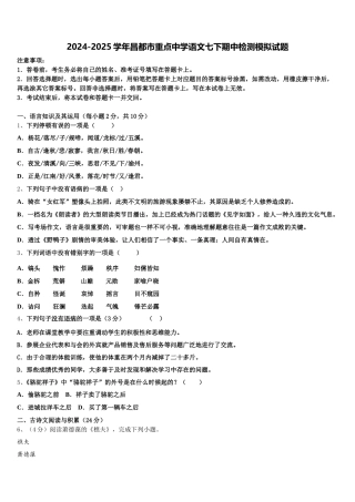 2024-2025学年昌都市重点中学语文七下期中检测模拟试题含解析