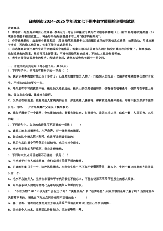 日喀则市2024-2025学年语文七下期中教学质量检测模拟试题含解析