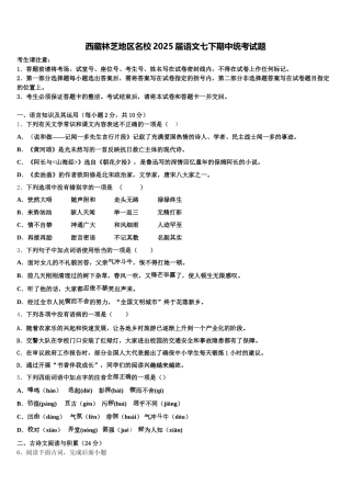 西藏林芝地区名校2025届语文七下期中统考试题含解析