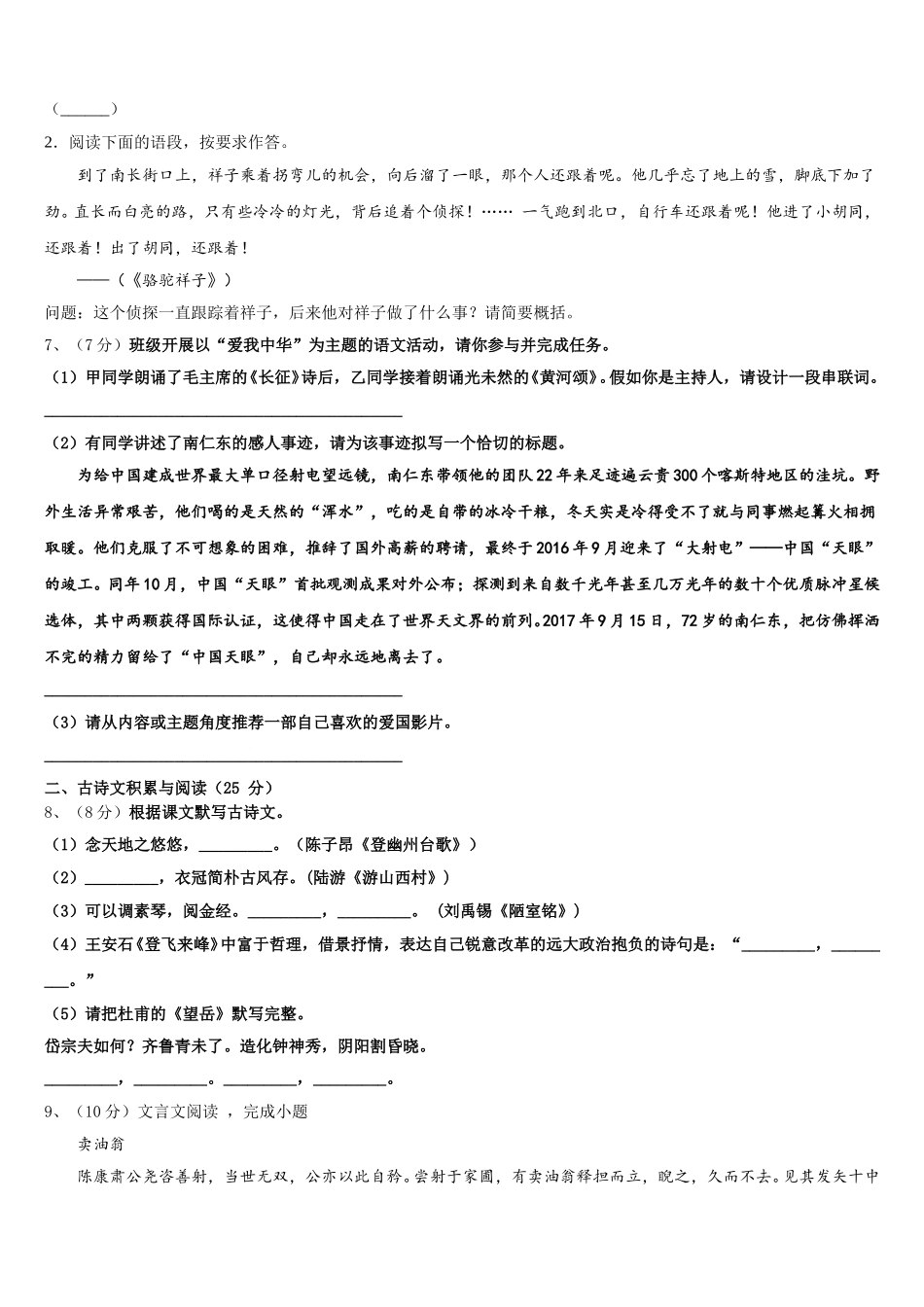 西藏自治区山南市错那县2025届语文七年级第二学期期中综合测试模拟试题含解析_第2页