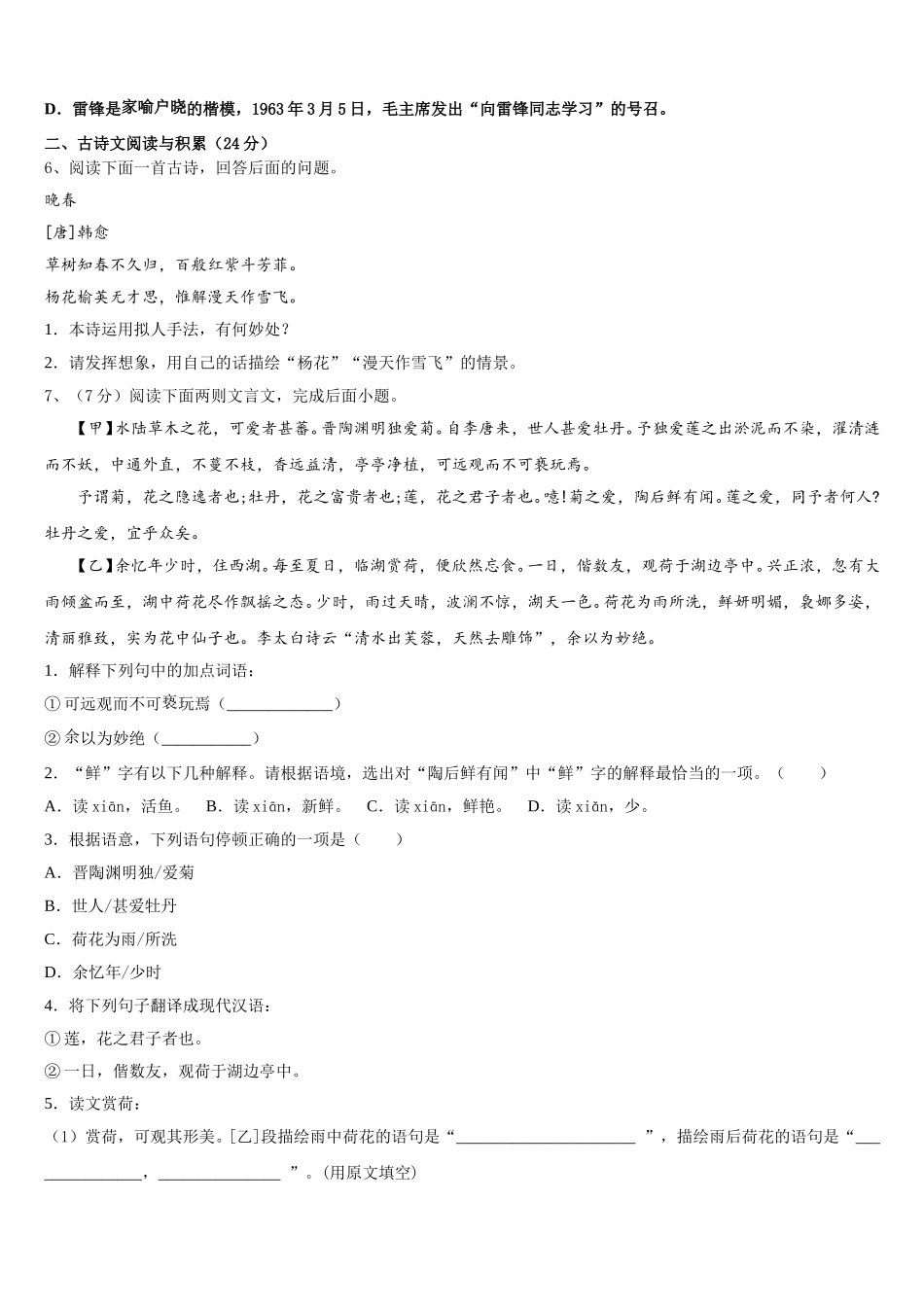 2025年西藏拉萨市北京实验中学语文七年级第二学期期中监测试题含解析_第2页