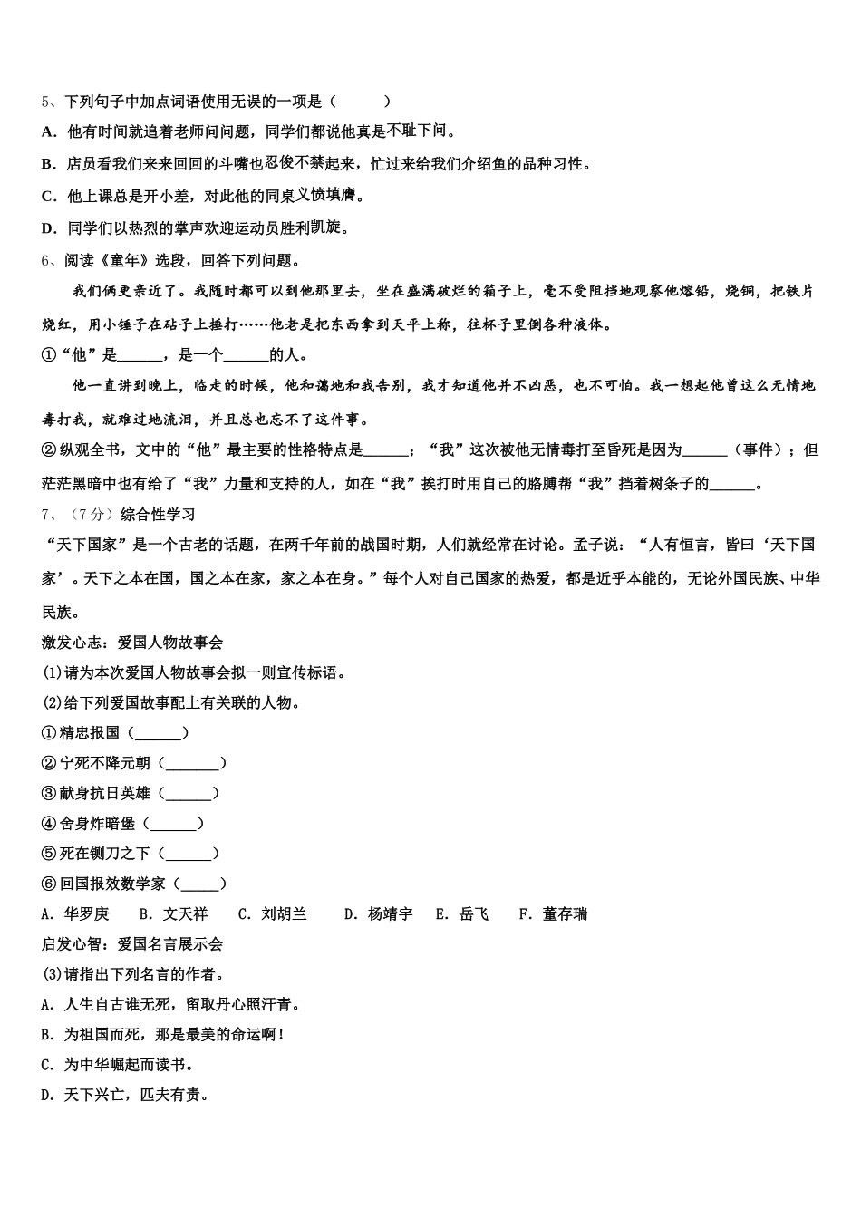 西藏自治区山南市错那县2025届七下语文期中质量检测模拟试题含解析_第2页