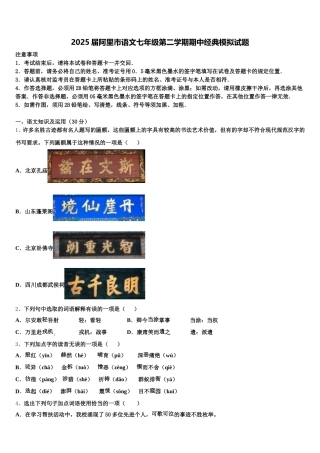 2025届阿里市语文七年级第二学期期中经典模拟试题含解析