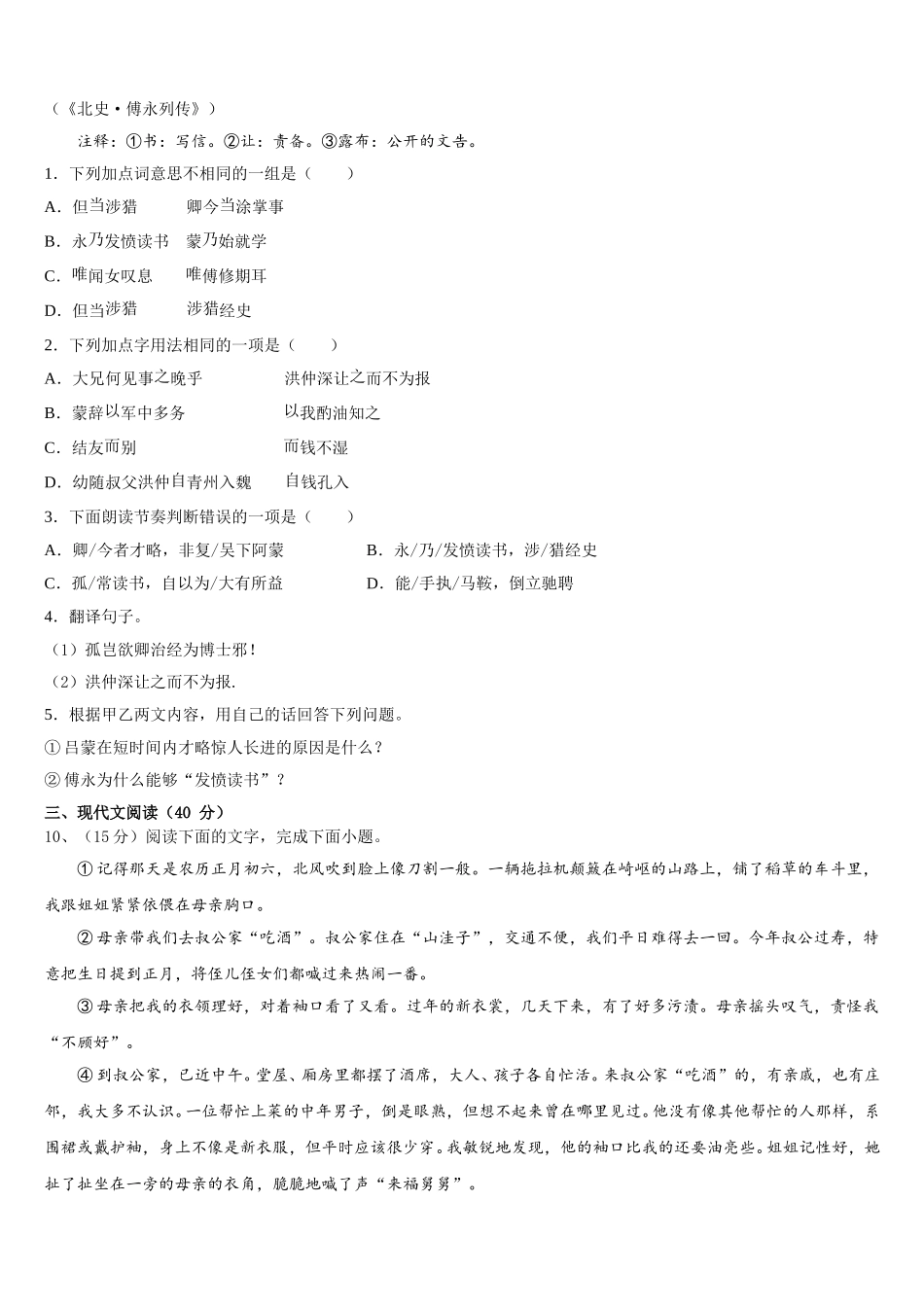 2025届日喀则市语文七年级第二学期期中经典模拟试题含解析_第3页