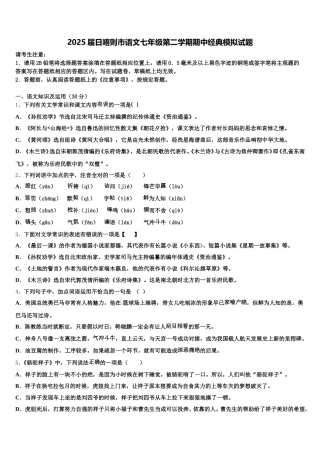 2025届日喀则市语文七年级第二学期期中经典模拟试题含解析