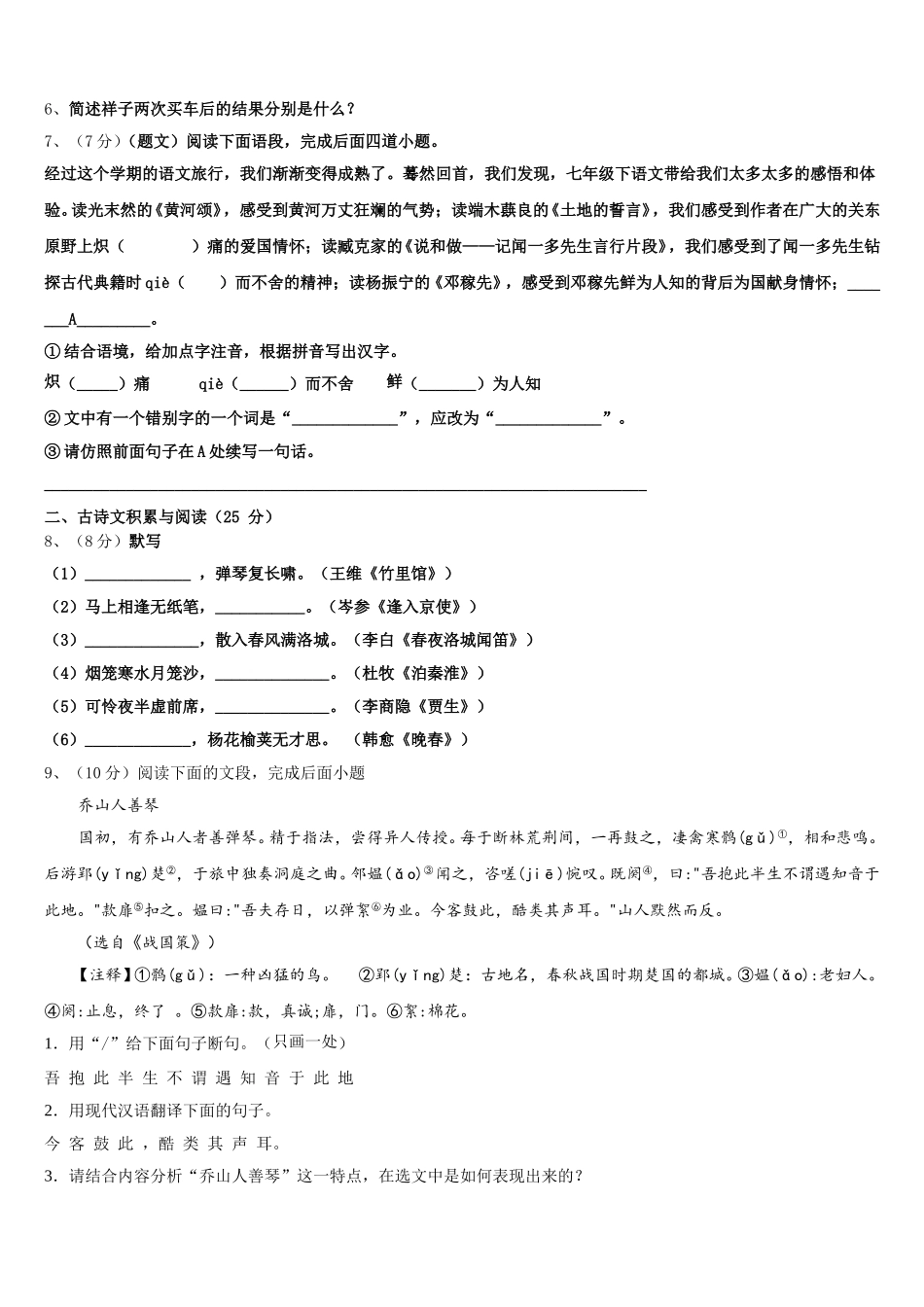 西藏达孜中学2024-2025学年语文七年级第二学期期中经典模拟试题含解析_第2页