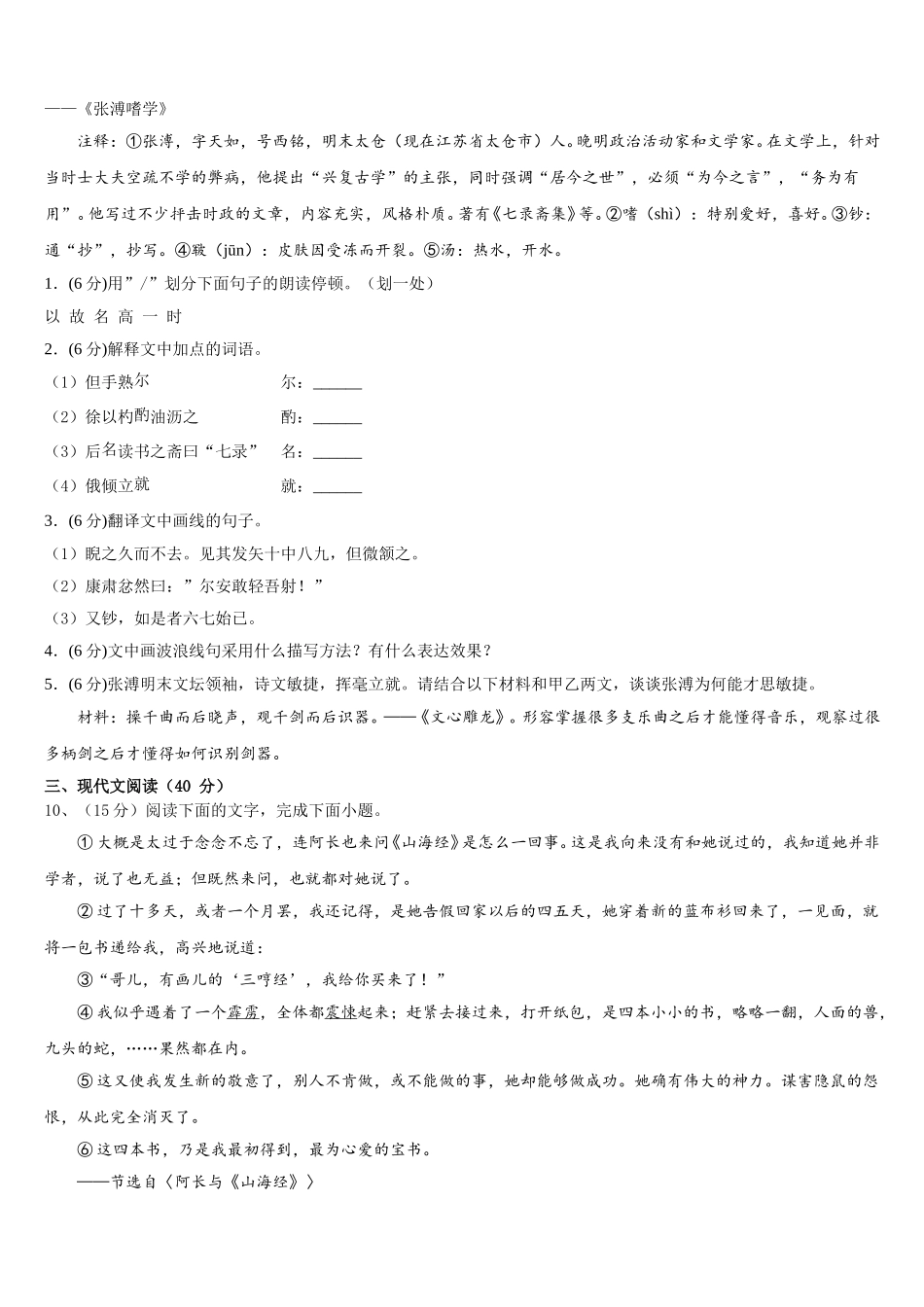 西藏达孜中学2024-2025学年语文七下期中教学质量检测试题含解析_第3页
