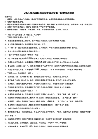 2025年西藏自治区左贡县语文七下期中预测试题含解析