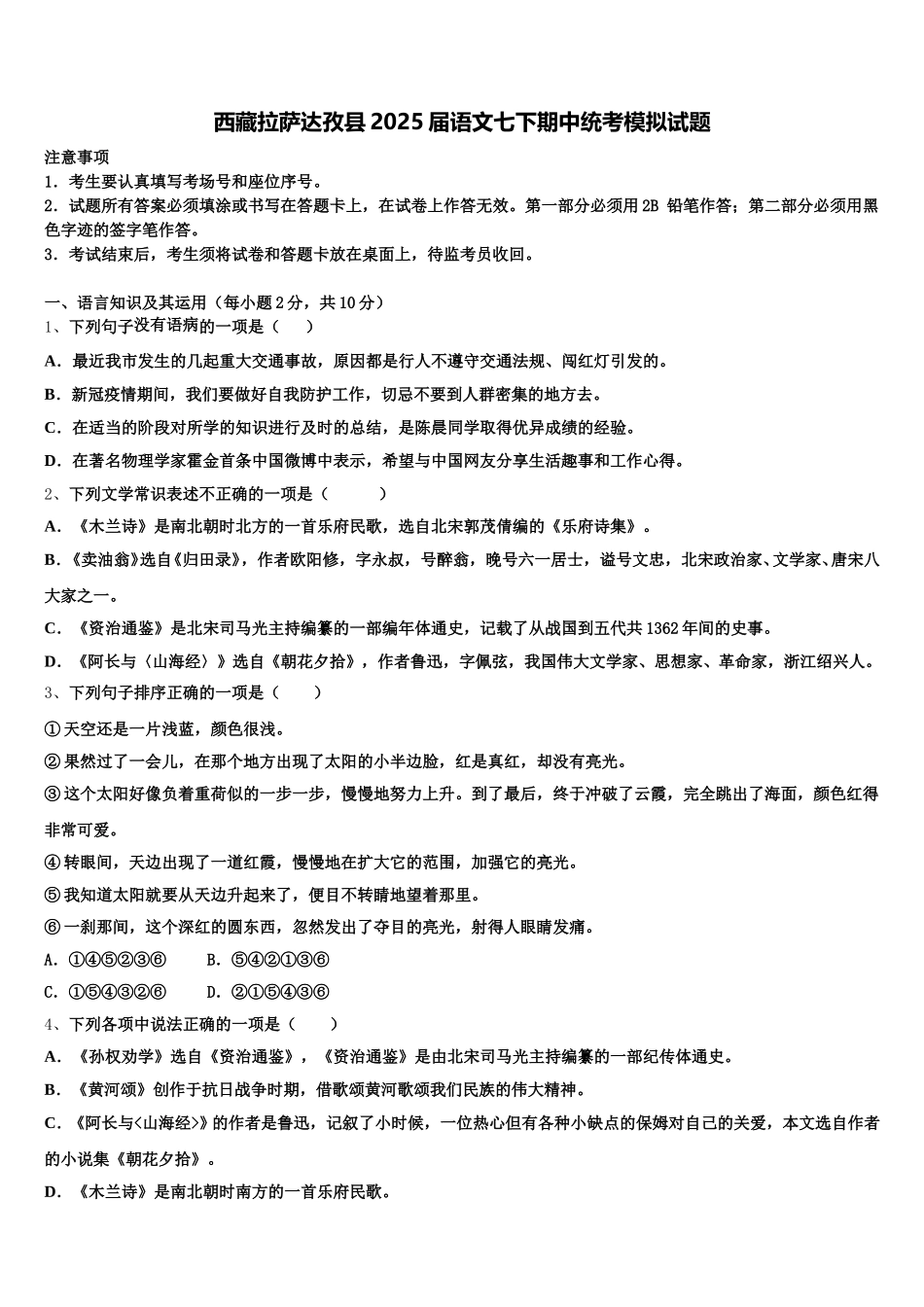 西藏拉萨达孜县2025届语文七下期中统考模拟试题含解析_第1页