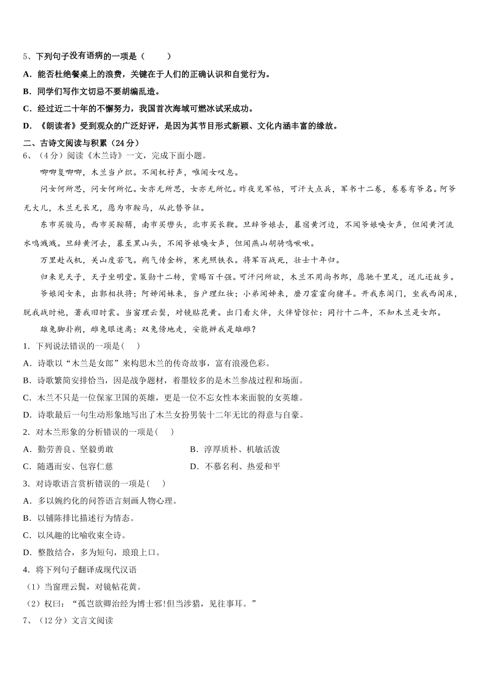 西藏拉萨达孜县2025届语文七下期中统考模拟试题含解析_第2页