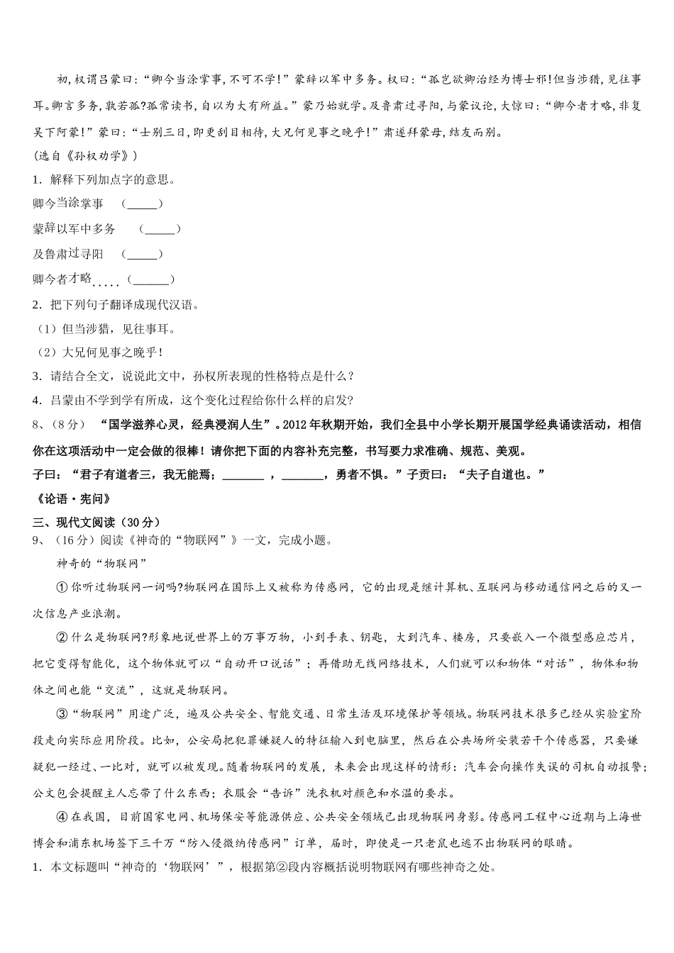 西藏拉萨达孜县2025届语文七下期中统考模拟试题含解析_第3页