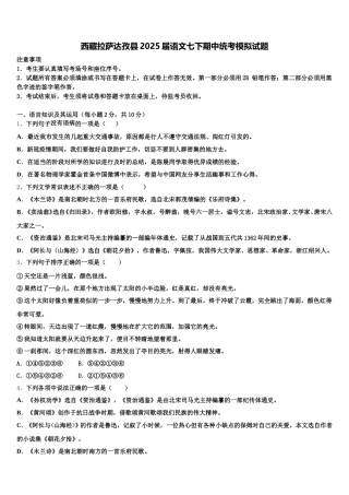 西藏拉萨达孜县2025届语文七下期中统考模拟试题含解析