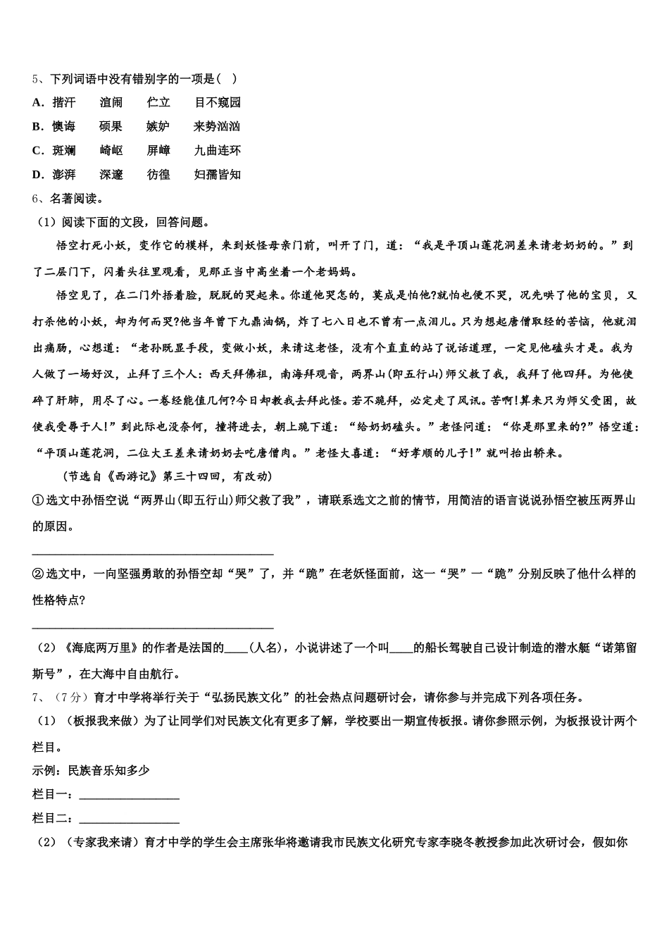 那曲市重点中学2024-2025学年语文七年级第二学期期中监测试题含解析_第2页