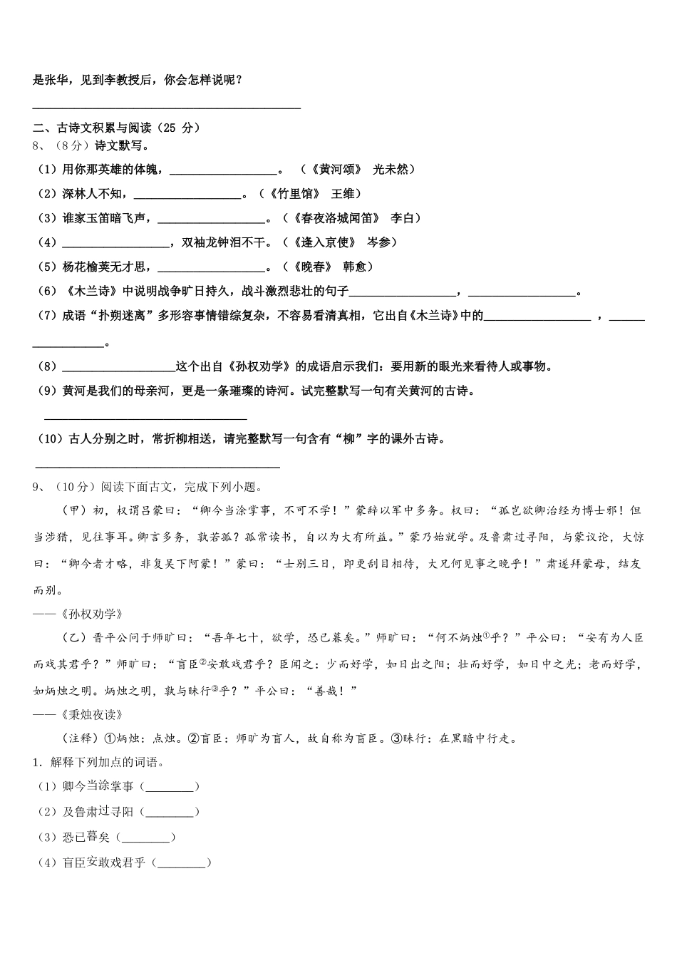 那曲市重点中学2024-2025学年语文七年级第二学期期中监测试题含解析_第3页