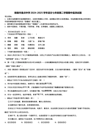 那曲市重点中学2024-2025学年语文七年级第二学期期中监测试题含解析