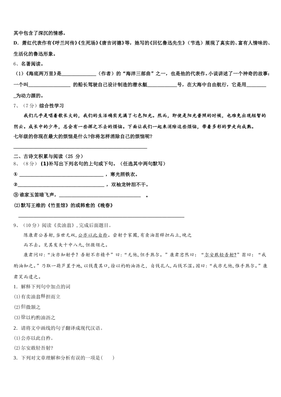 西藏自治区昌吉州2025届七年级语文第二学期期中统考模拟试题含解析_第2页