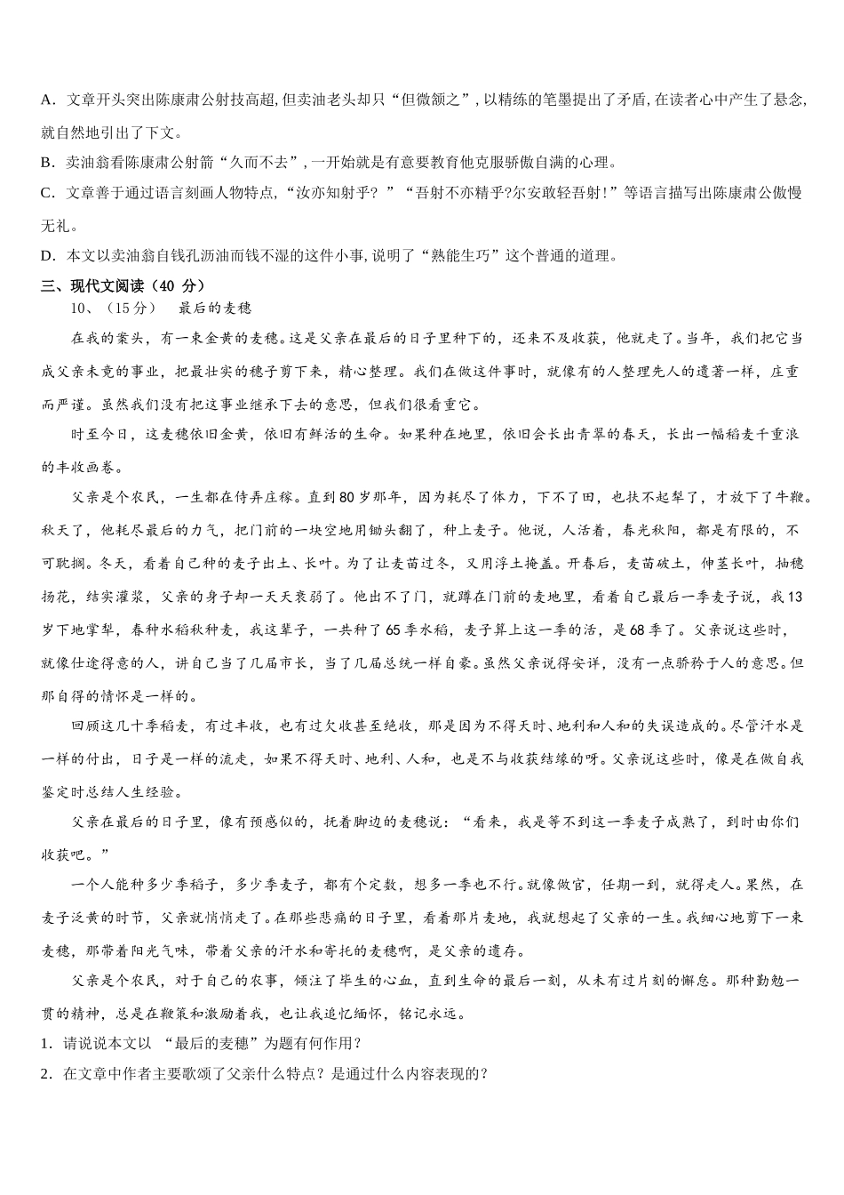 西藏自治区昌吉州2025届七年级语文第二学期期中统考模拟试题含解析_第3页