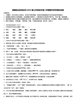 西藏自治区昌吉州2025届七年级语文第二学期期中统考模拟试题含解析