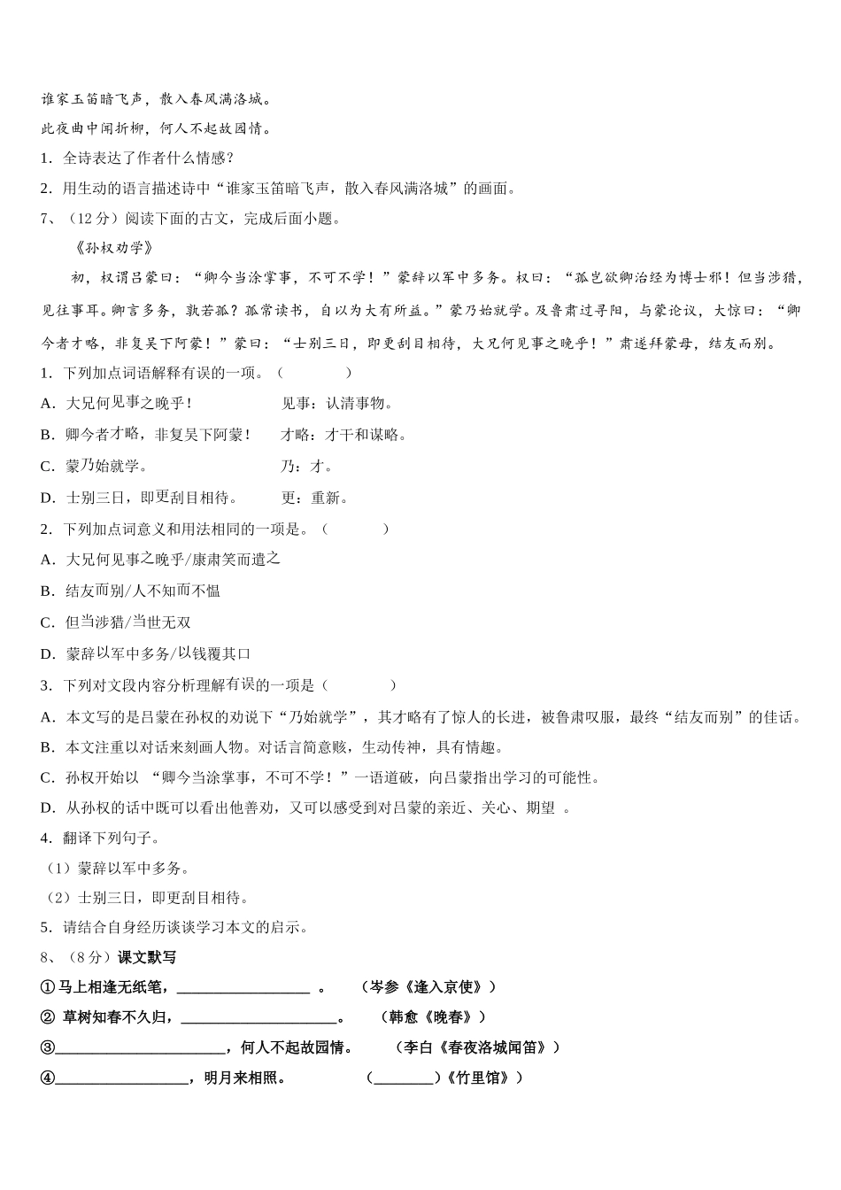 西藏拉萨市名校2024-2025学年语文七年级第二学期期中考试试题含解析_第2页