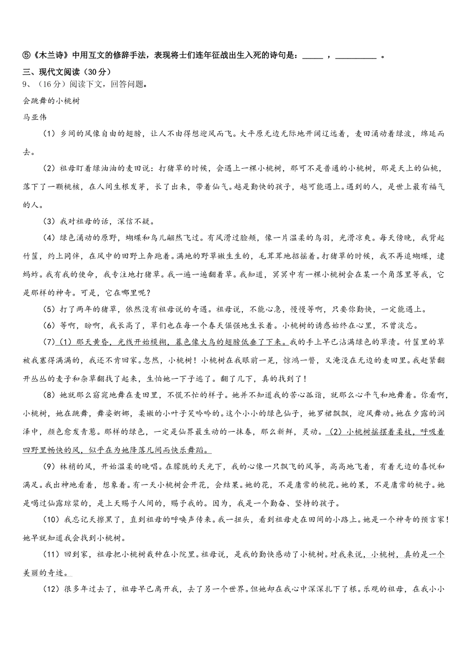 西藏拉萨市名校2024-2025学年语文七年级第二学期期中考试试题含解析_第3页