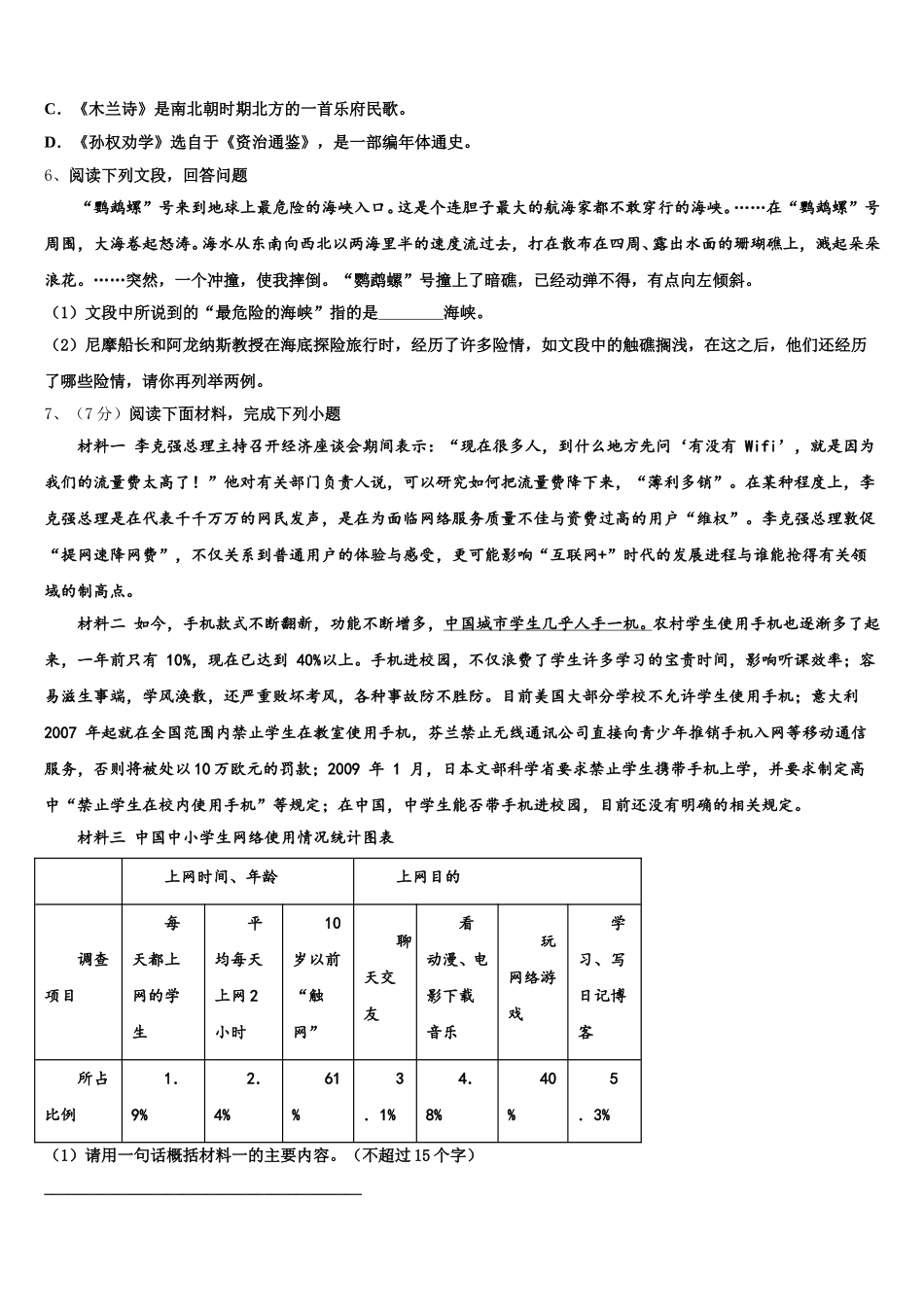 2025届西藏拉萨北京实验中学七年级语文第二学期期中达标检测试题含解析_第2页