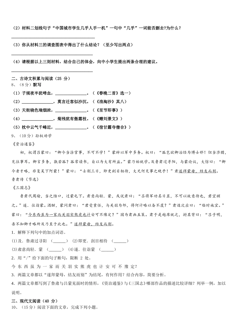2025届西藏拉萨北京实验中学七年级语文第二学期期中达标检测试题含解析_第3页