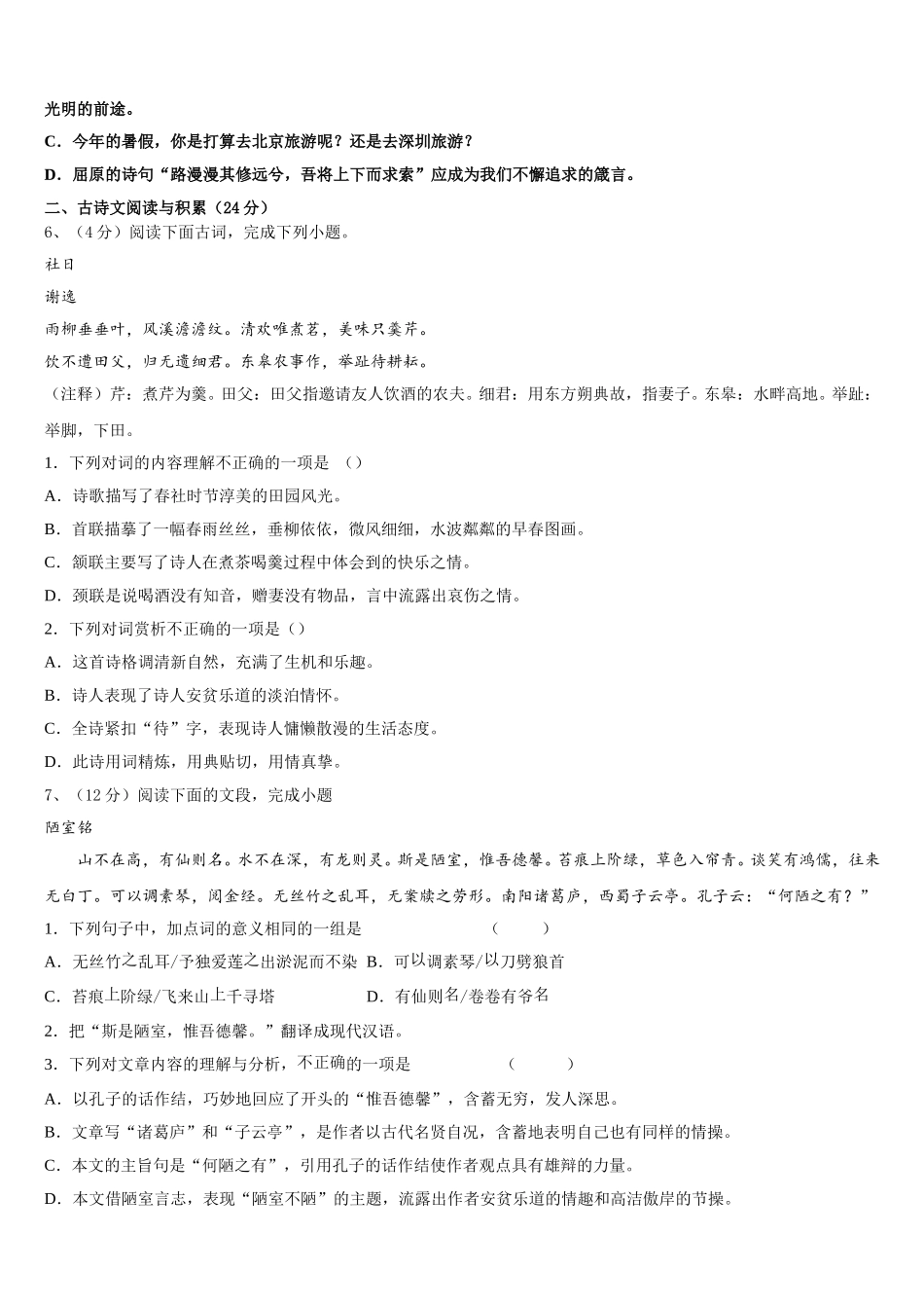 2024-2025学年那曲市七年级语文第二学期期中经典模拟试题含解析_第2页
