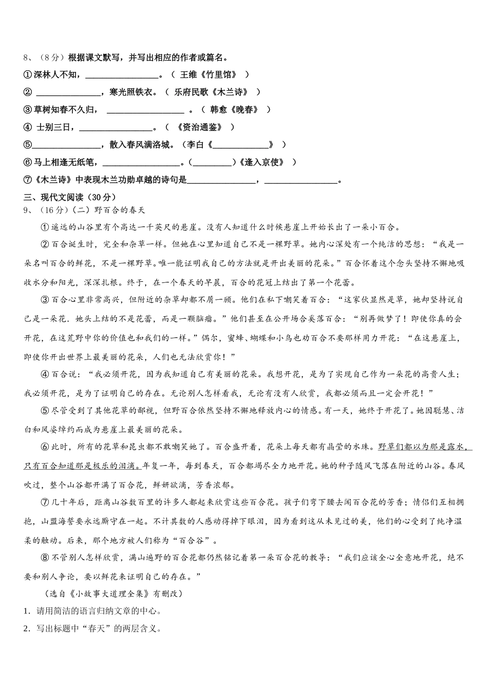 2024-2025学年那曲市七年级语文第二学期期中经典模拟试题含解析_第3页