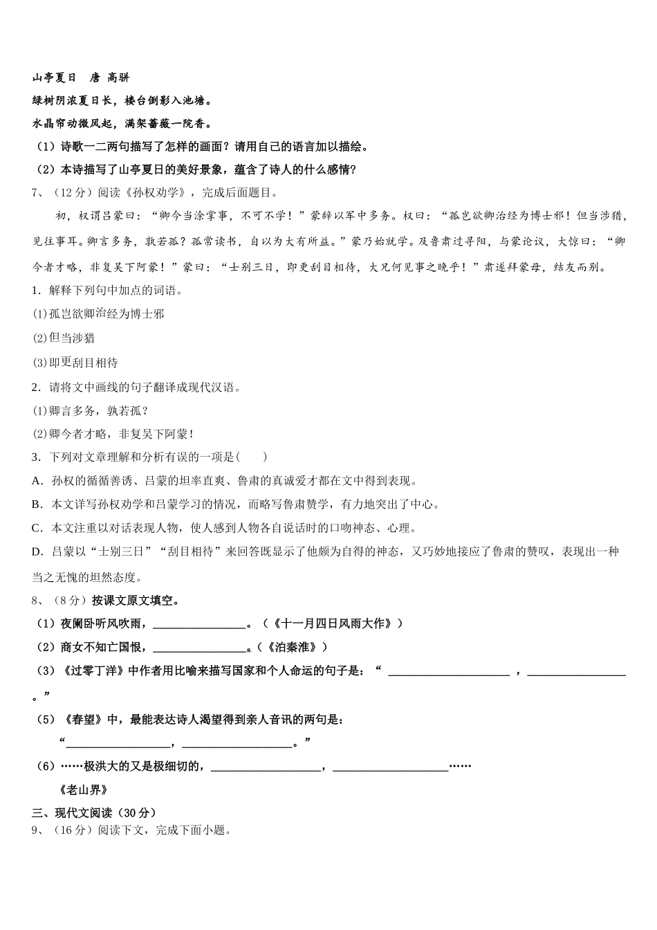 那曲市2025年语文七年级第二学期期中学业质量监测试题含解析_第2页