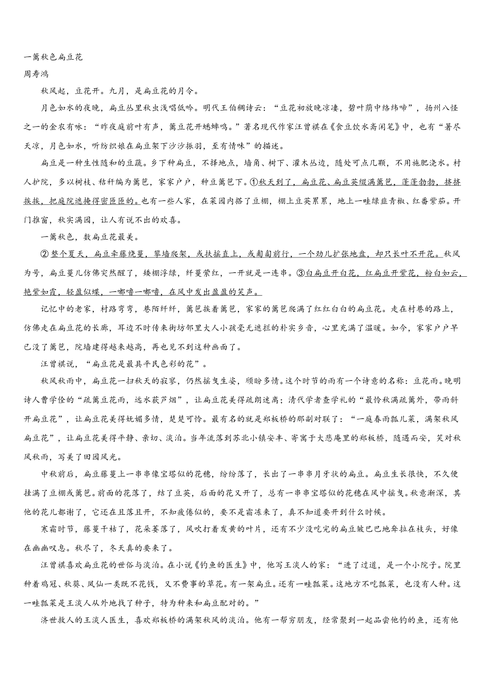 那曲市2025年语文七年级第二学期期中学业质量监测试题含解析_第3页