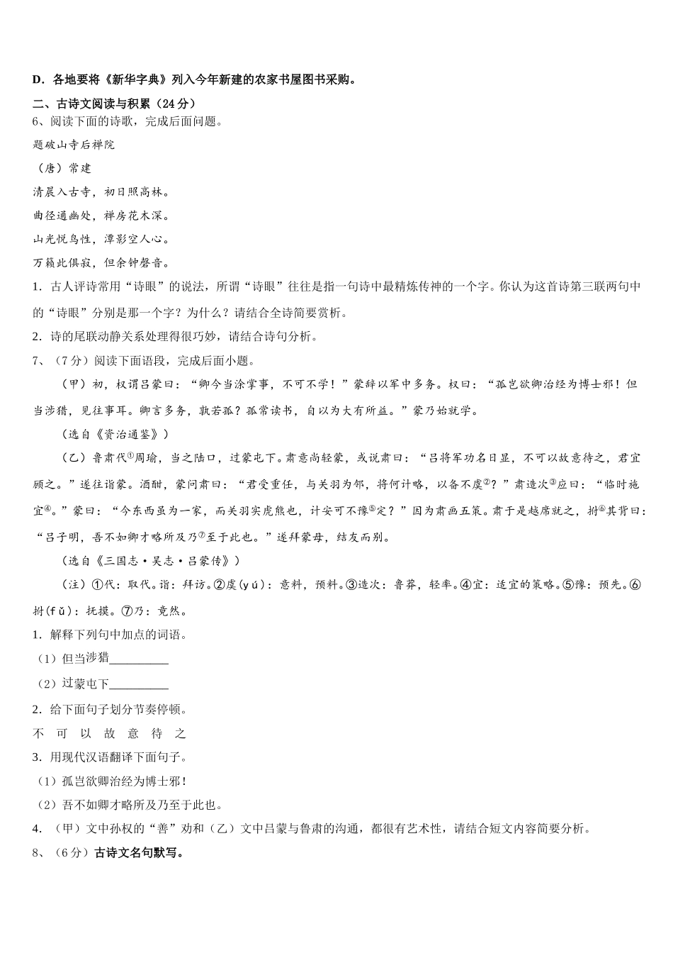 山南市重点中学2025年语文七下期中联考试题含解析_第2页