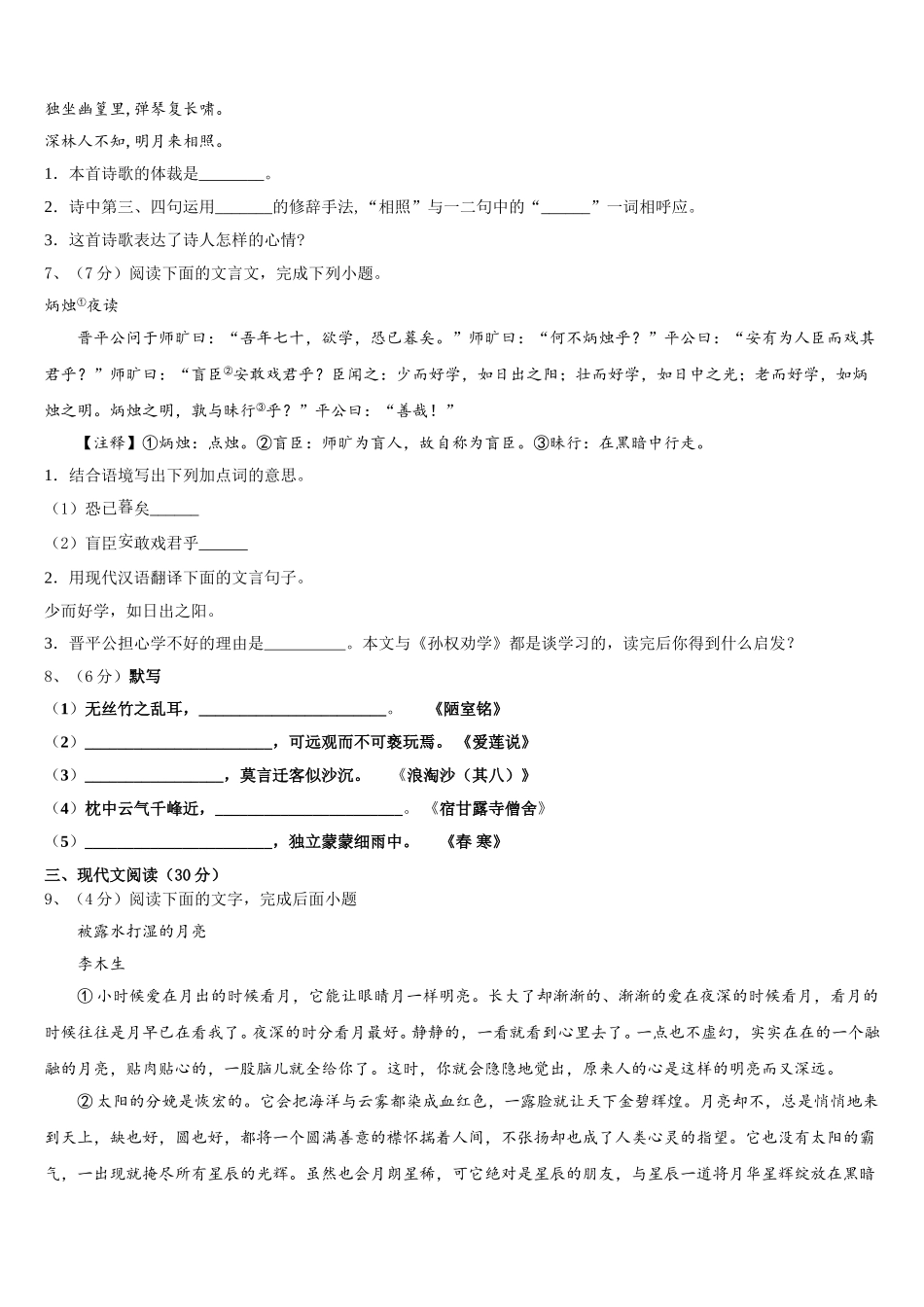 2025年阿里市重点中学七年级语文第二学期期中复习检测试题含解析_第2页