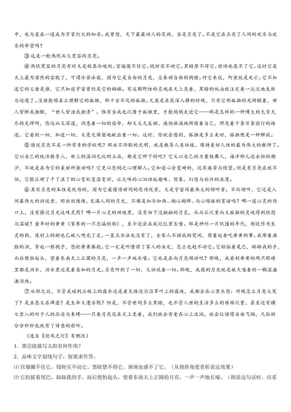 2025年阿里市重点中学七年级语文第二学期期中复习检测试题含解析_第3页