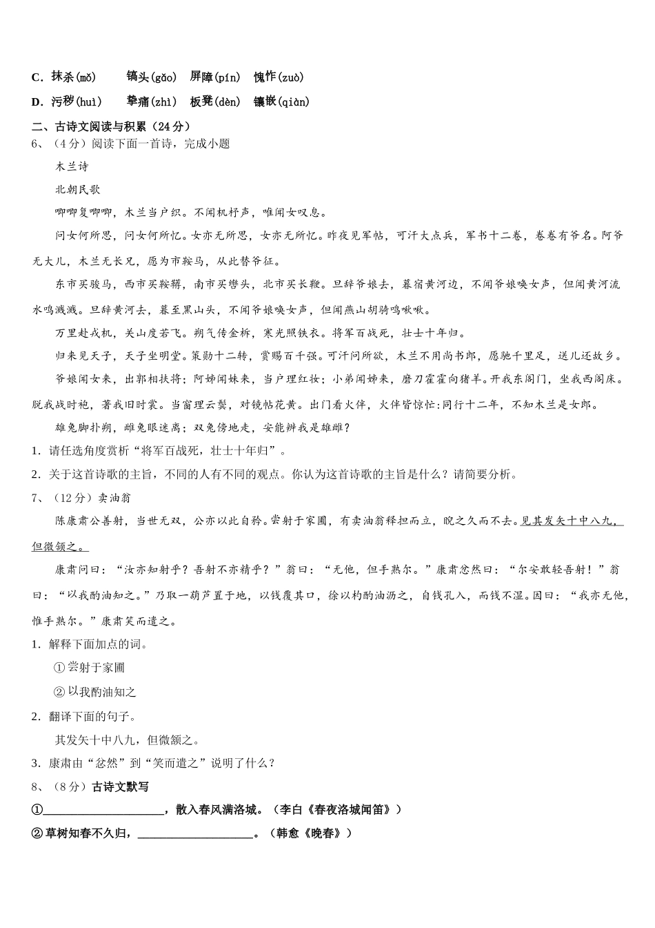 2024-2025学年山南市重点中学七下语文期中考试模拟试题含解析_第2页