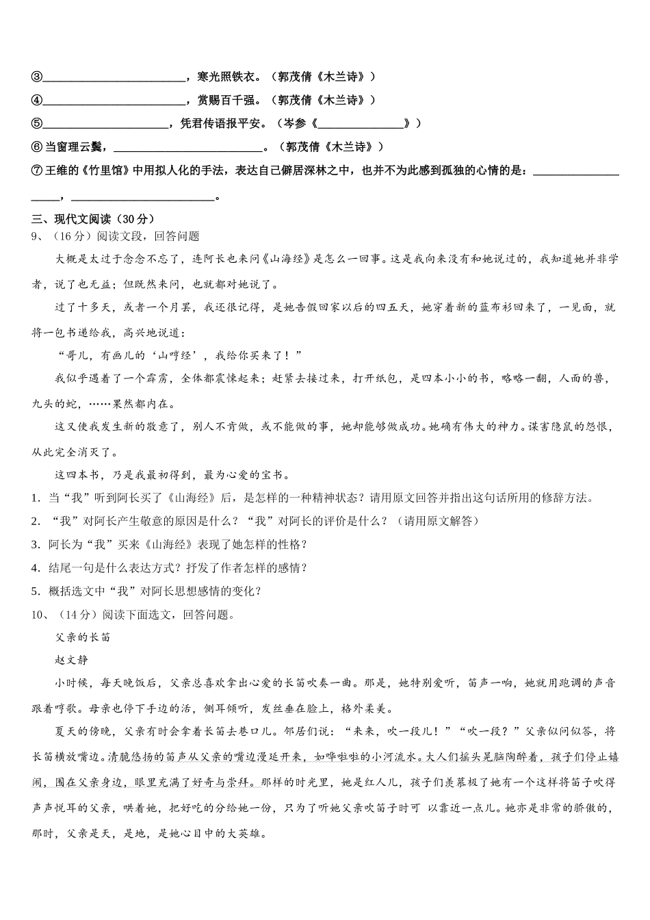 2024-2025学年山南市重点中学七下语文期中考试模拟试题含解析_第3页