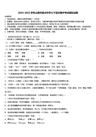 2024-2025学年山南市重点中学七下语文期中考试模拟试题含解析