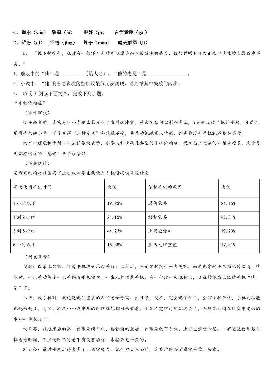 2024-2025学年西藏自治区左贡县中学语文七年级第二学期期中质量跟踪监视试题含解析_第2页