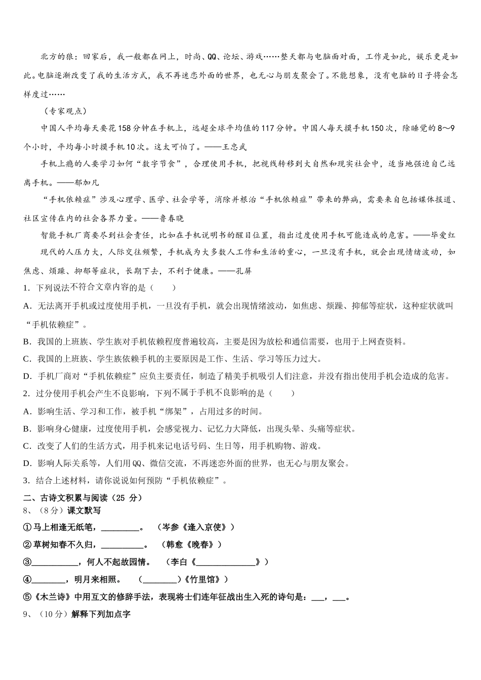 2024-2025学年西藏自治区左贡县中学语文七年级第二学期期中质量跟踪监视试题含解析_第3页